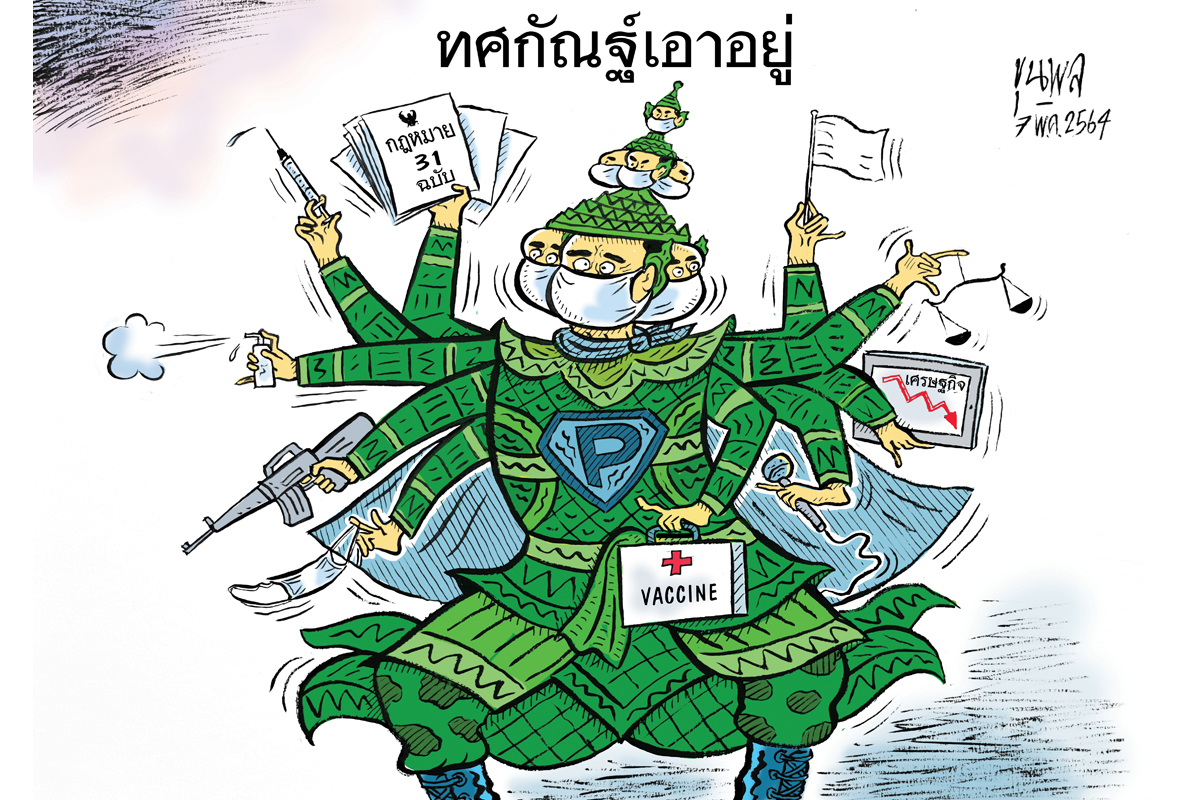 การ์ตูนขุนพล : ทศกัณฐ์เอาอยู่