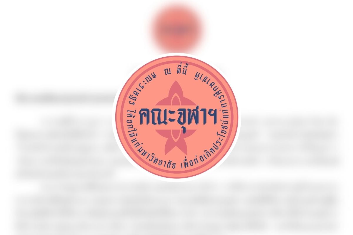 คณะจุฬาฯ ส่งจดหมายถึง ครุฯ ปมอาจารย์คอมเมนต์ลดทอนคุณค่ามนุษย์ 