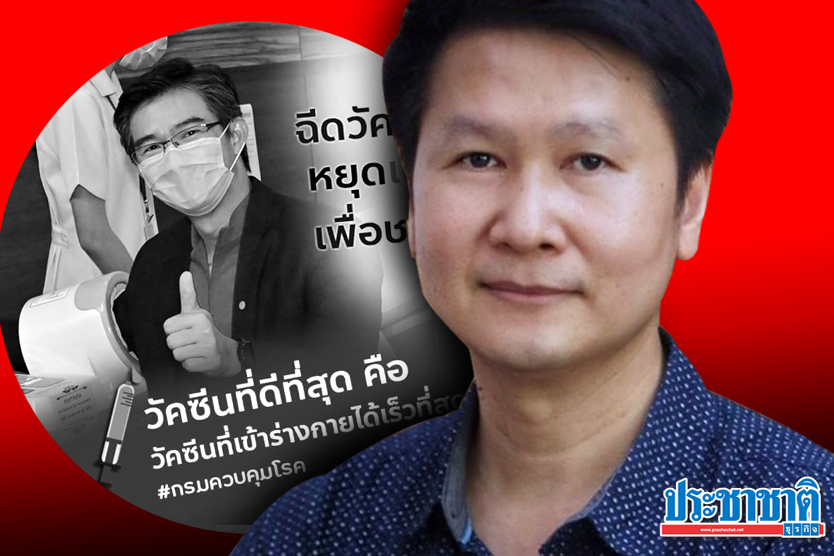 ไทยรู้สู้โควิด ชวนใช้รูปโปรไฟล์ “วัคซีนที่ดีที่สุด” อ.เจษฎ์ ท้วง