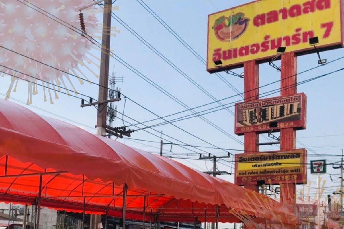 นนทบุรี แจ้งผู้ไปตลาดสดอินเตอร์มาร์ท 9-23 พ.ค. ให้รีบรายงานตัว