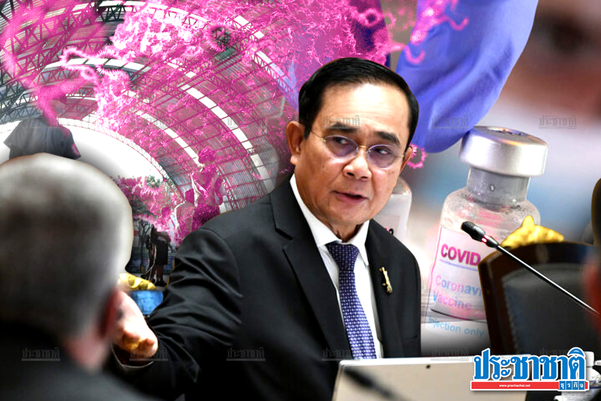 จับตา ศบค. ประกาศสถานการณ์ฉุกเฉินทั่วราชอาณาจักร ครั้ง ที่ 12