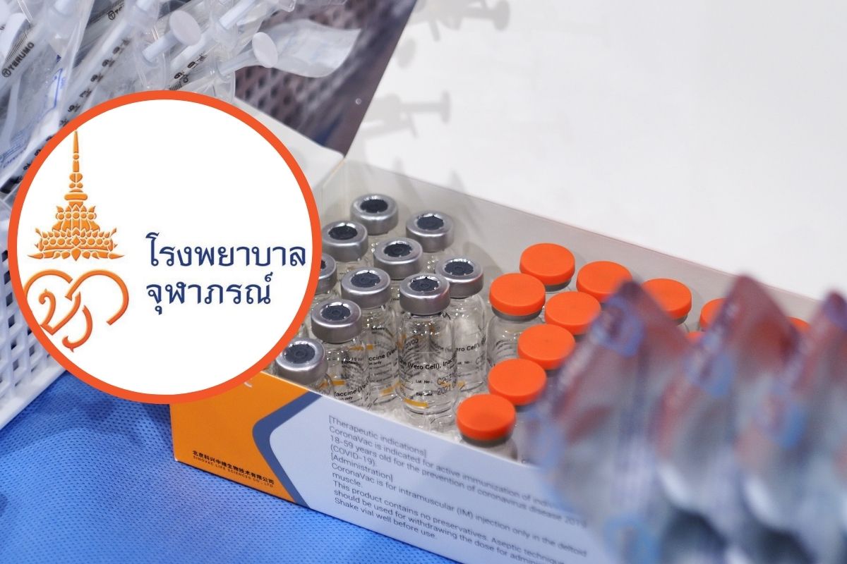 รพ.จุฬาภรณ์ แจ้งเหลือแค่วัคซีนซิโนแวก เลื่อนนัดฉีด “แอสตร้าเซนเนก้า”