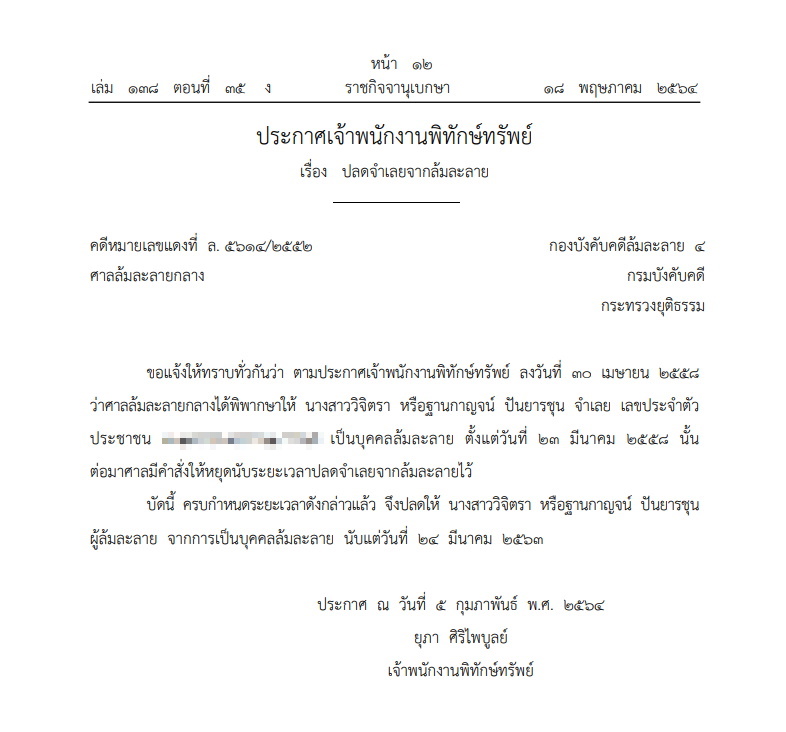 ราชกิจจาฯ-ปลดล้มละลาย วิจิตรา ปันยารชุน