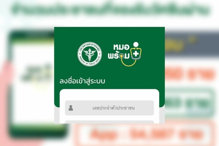 หมอพร้อม หมอพร้อม
