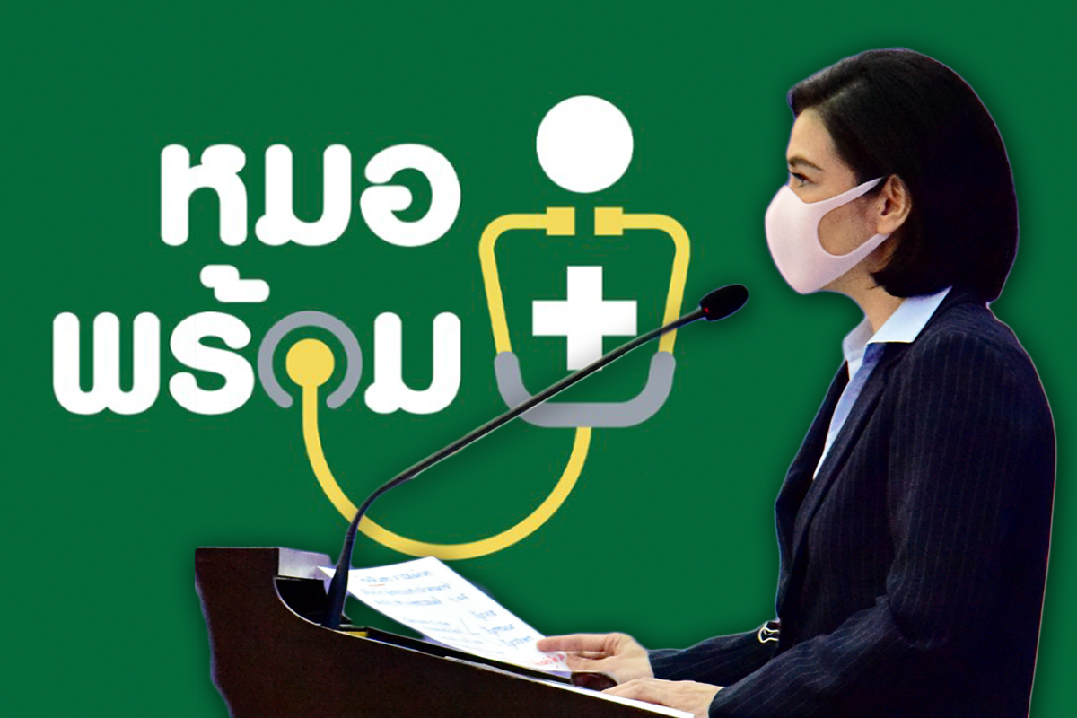 หมอพร้อม ไม่ยกเลิก “หมอเบิร์ท” ขอโทษคนกรุง สับสนนโยบายวัคซีน