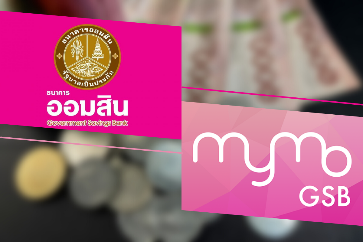 ออมสิน ยกเว้น 6 ค่าธรรมเนียม ชดเชยแอป MyMo ล่ม