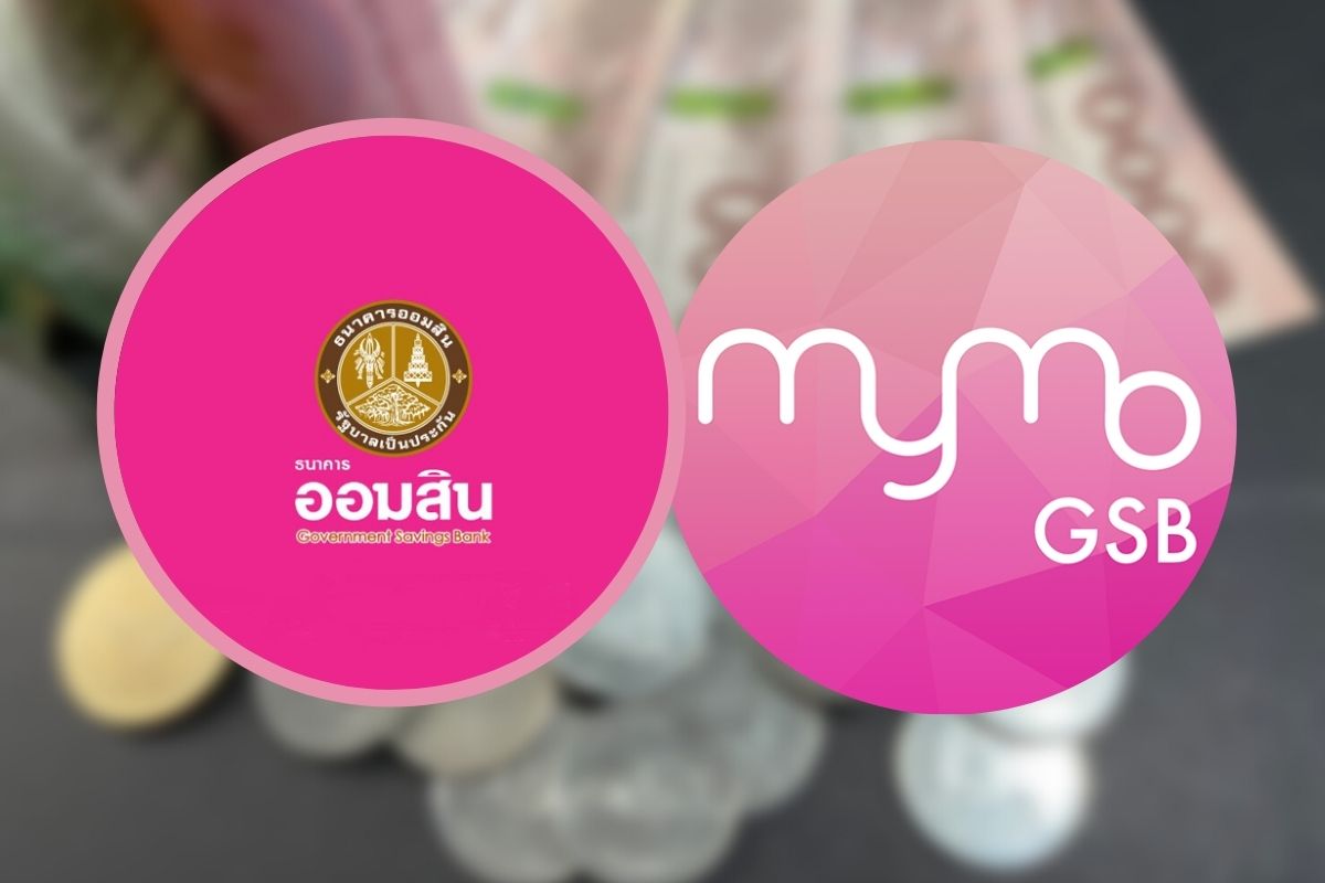 ออมสิน แจ้งลูกค้าอัพเดตแอป MyMo เวอร์ชั่นใหม่ เพิ่มความปลอดภัย