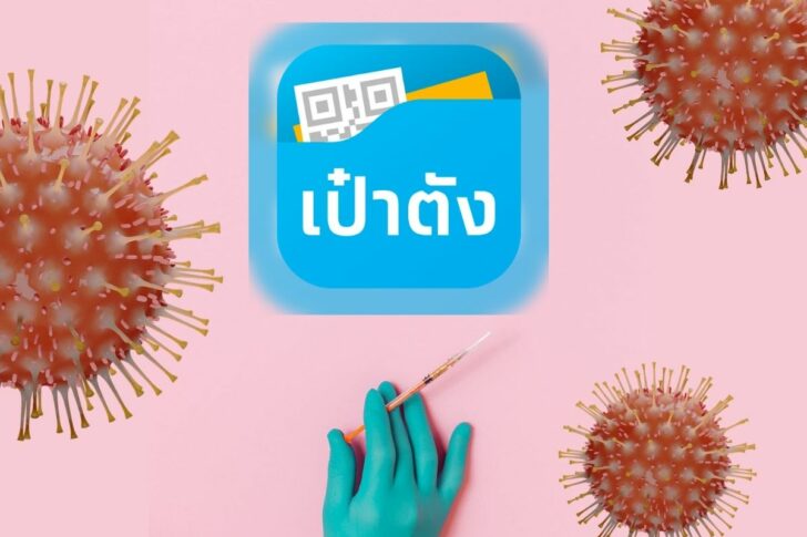 เป๋าตัง จองฉีดวัคซีนโควิด เป๋าตัง จองฉีดวัคซีนโควิด (1)