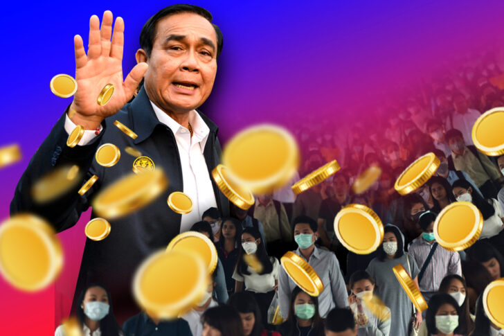 ประยุทธ์ แจกเงิน ประยุทธ์ แจกเงิน