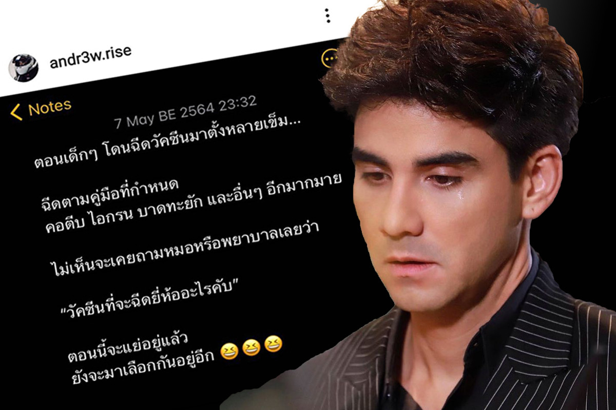 “แอนดรูว์ โคนินทร์” ขอโทษ หลังโพสต์ปมเลือกฉีดวัคซีน