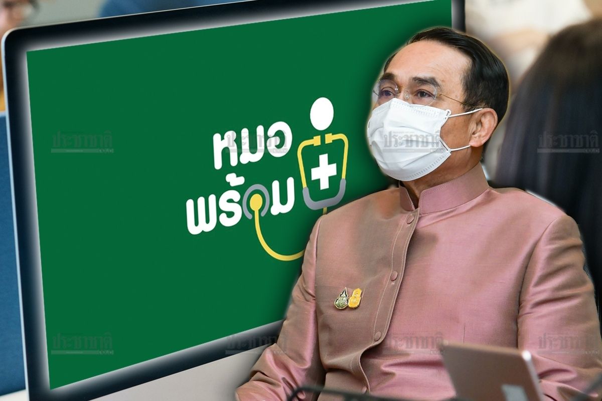 “หมอพร้อม” ชะลอลงทะเบียน ปรับแผนกระจายวัคซีนใหม่ ประยุทธ์ สั่ง