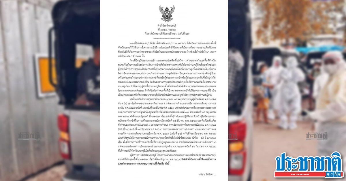 นนทบุรี ปิดแคมป์คนงาน 137 แห่ง ห้ามเคลื่อนย้ายแรงงาน 30 วัน - Vimarsana News
