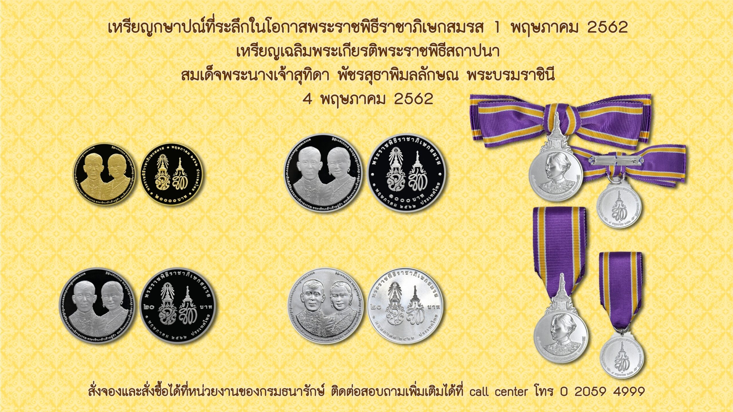 ธนารักษ์ ยืดเวลาเปิดจองเหรียญกษาปณ์ที่ระลึกพระราชพิธีราชาภิเษกสมรส ถึง 30 มิ.ย.นี้