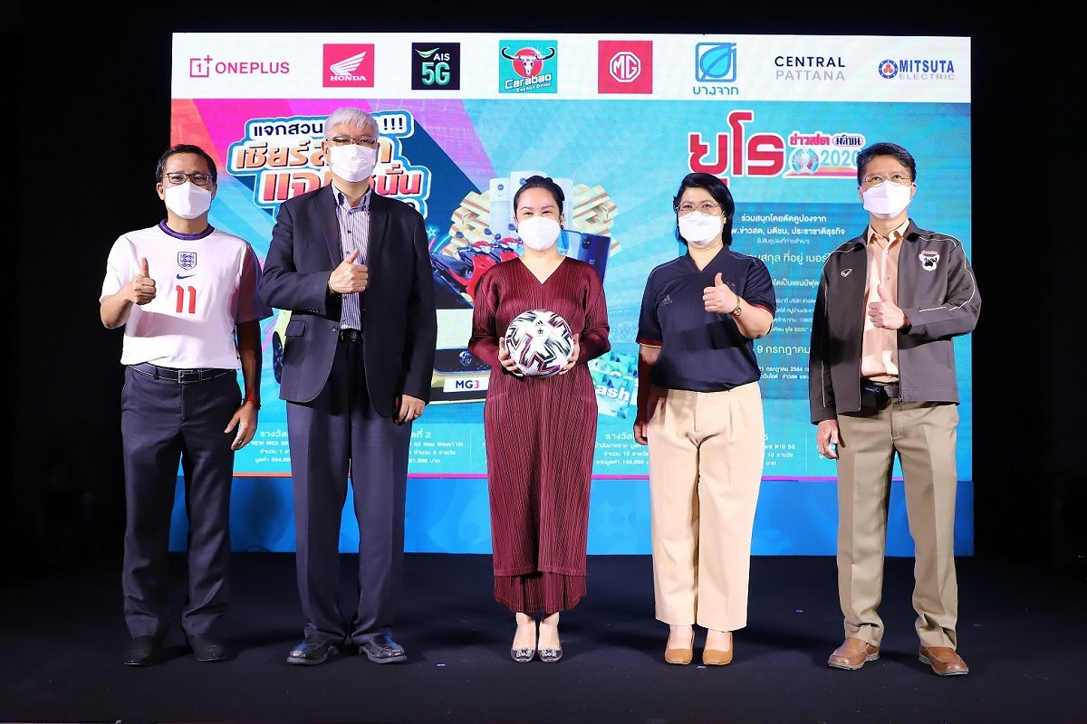 เครือมติชน เปิดตัวแคมเปญ “ยูโร 2020” มอบความสุขคนไทยสู้โควิด 