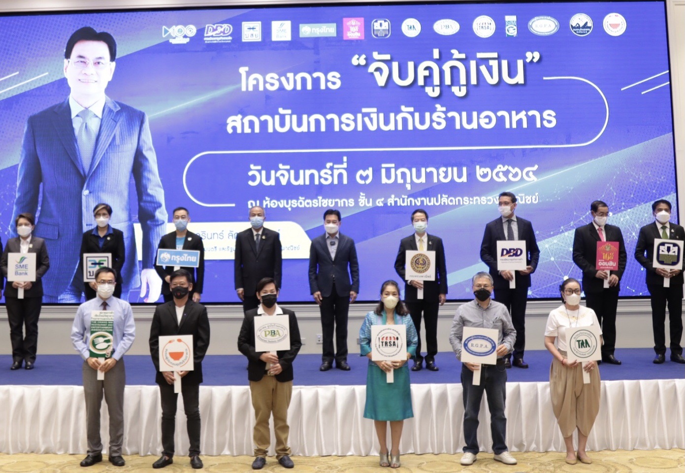บสย. จับมือกระทรวงพาณิชย์ เปิดโครงการ “จับคู่กู้เงิน” ช่วยร้านค้าเข้าถึงสินเชื่อ