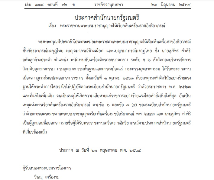 05-เรียกคืนเครื่องราช