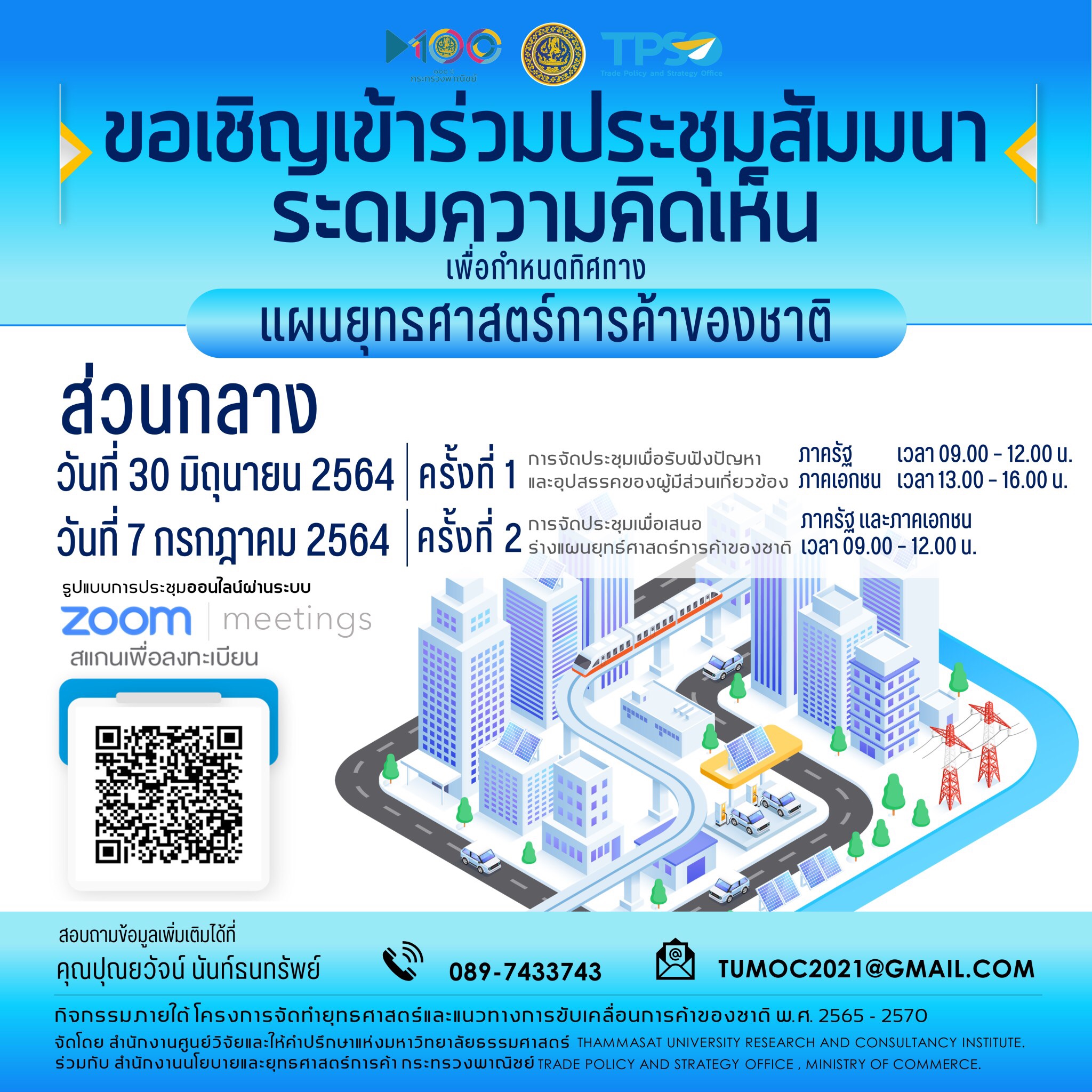 สนค. รุดเดินหน้า ระดมความเห็นส่วนกลาง พร้อมจัดทำแผนยุทธศาสตร์การค้าของชาติระยะ 5 ปี