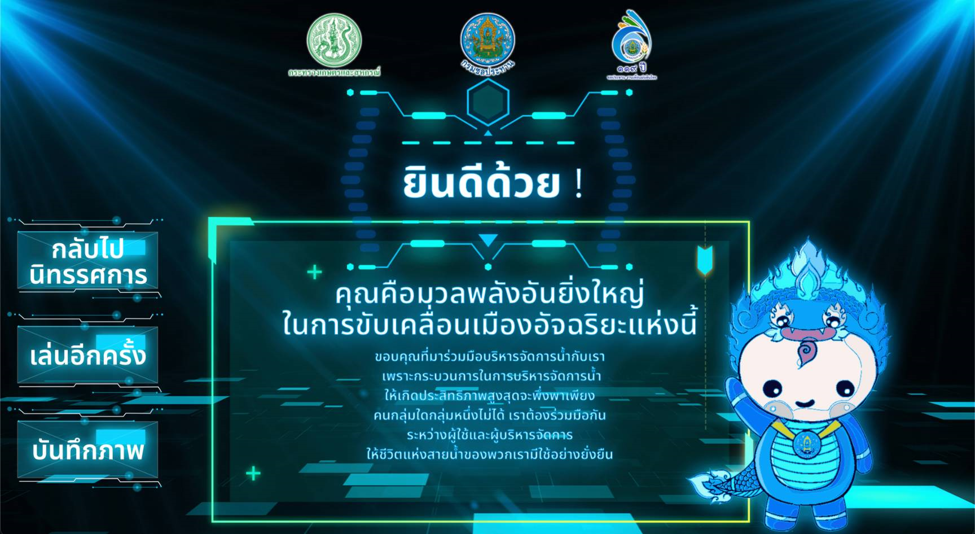 “กรมชลประทาน” เนรมิตเมืองอัจฉริยะเหนือน้ำสุดล้ำ ผ่านนิทรรศการเสมือนจริง