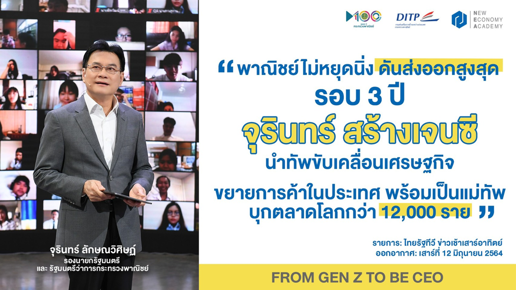 กระทรวงพาณิชย์ เผยส่งออกไทยขยายตัวสูงสุดในรอบ 3 ปี