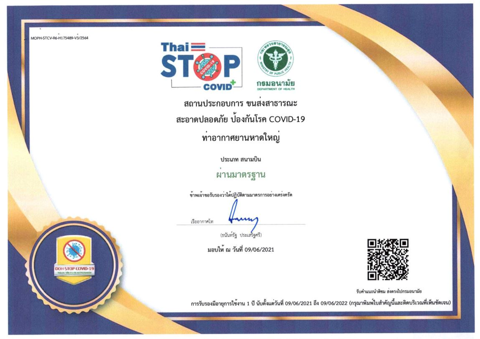 ท่าอากาศยานหาดใหญ่ AOT ได้รับใบประกาศ Thai Stop COVID (TSD)