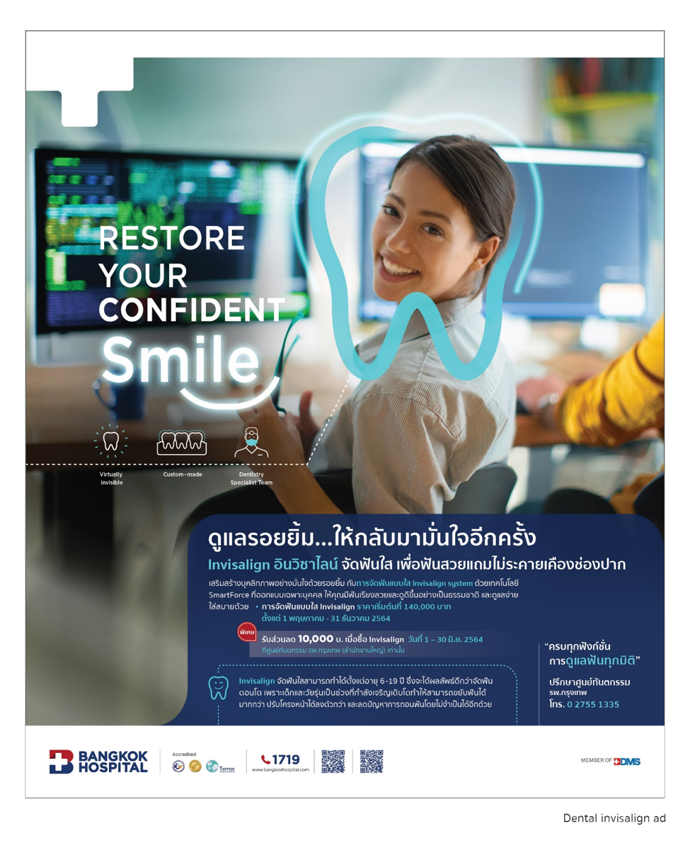 แพ็กเกจ Invisalign อินวิซาไลน์ จัดฟันใส เพื่อฟันสวย ตั้งแต่วันนี้ – 1 ธันวาคม 2564