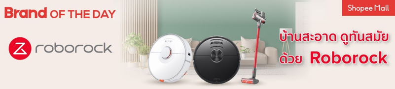Roborock x Shopee มอบส่วนลดสูงสุด 3,000 บาท ในแคมเปญ Roborock Brand of the Day
