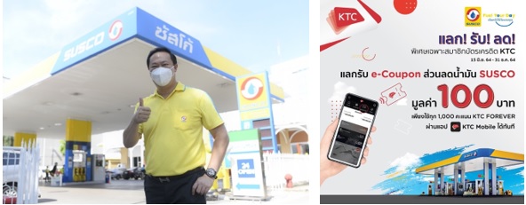 SUSCO เติมพลังให้วันของคุณ