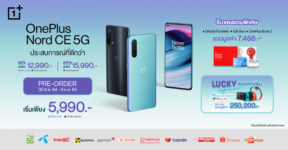 วันพลัสเปิดตัวสมาร์ทโฟน OnePlus Nord CE 5G