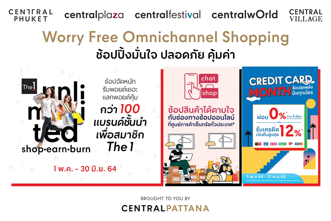 “เซ็นทรัลพัฒนา” ผู้นำศูนย์การค้าไทย กางแผน 360 องศา เป็นรายแรกช่วยคู่ค้าและผู้ประกอบการต่อเนื่อง