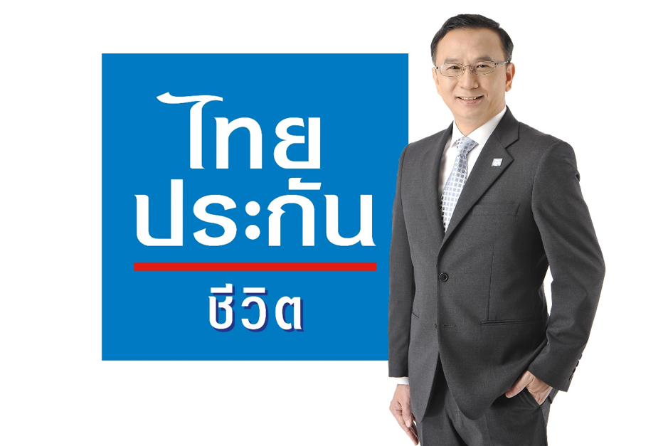 ไทยประกันชีวิต ชูแบบประกันธนทวี8 3/2 จ่ายเบี้ยฯ สั้นเพียง 2 ปี ครบสัญญารับเงินก้อนถึง 206%