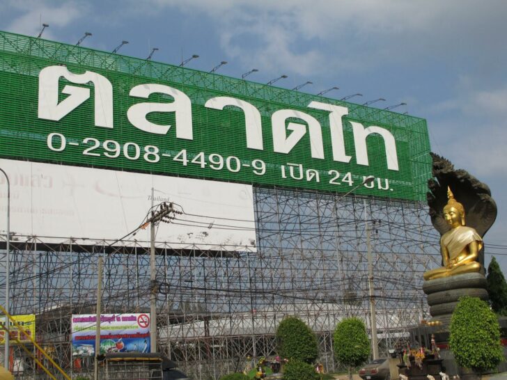 ตลาดไท ตลาดไท