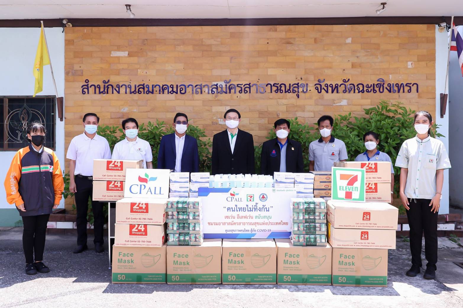 เซเว่นฯ สนับสนุนภารกิจ อสม. ร่วมดูแลสุขภาพคนไทยยามวิกฤตสู้ภัยโควิด