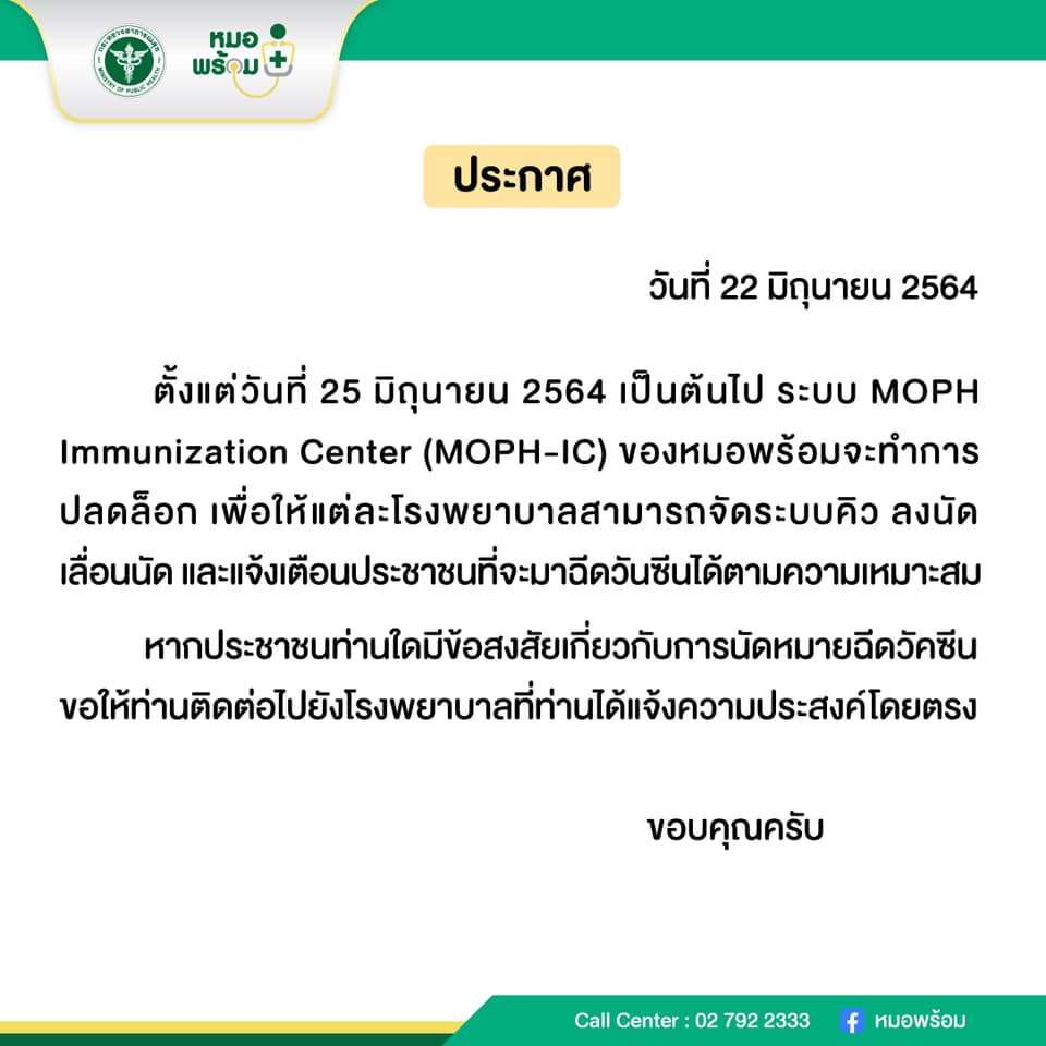 หมอพร้อม