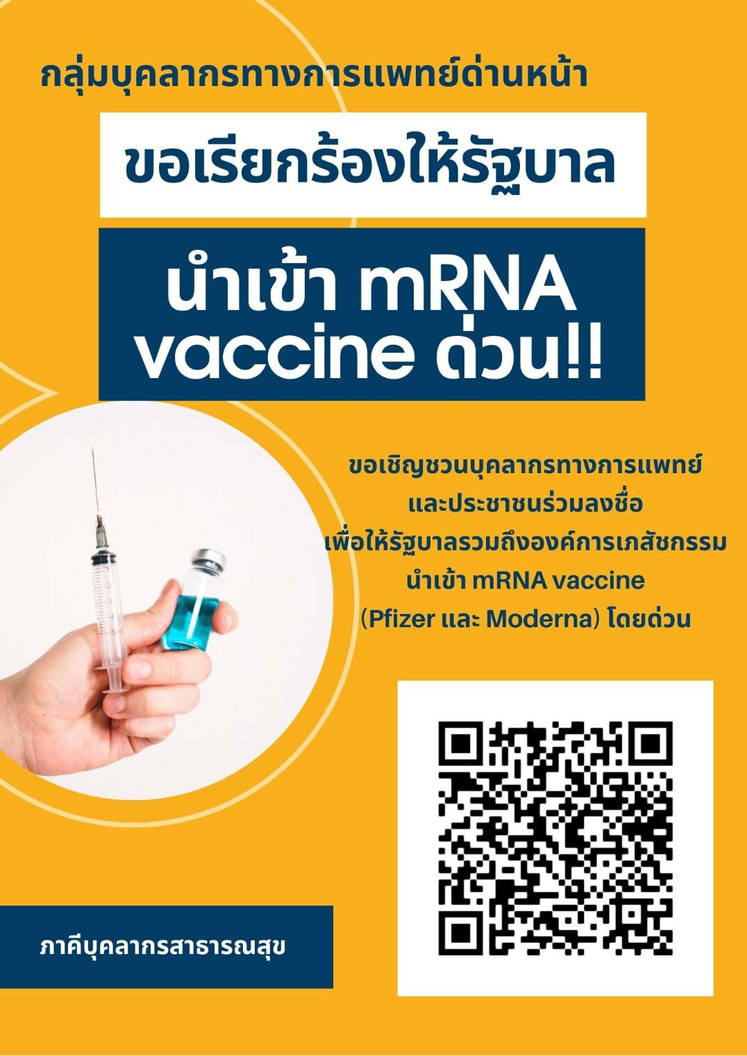 บุคลากรทางการแพทย์ด่านหน้า
