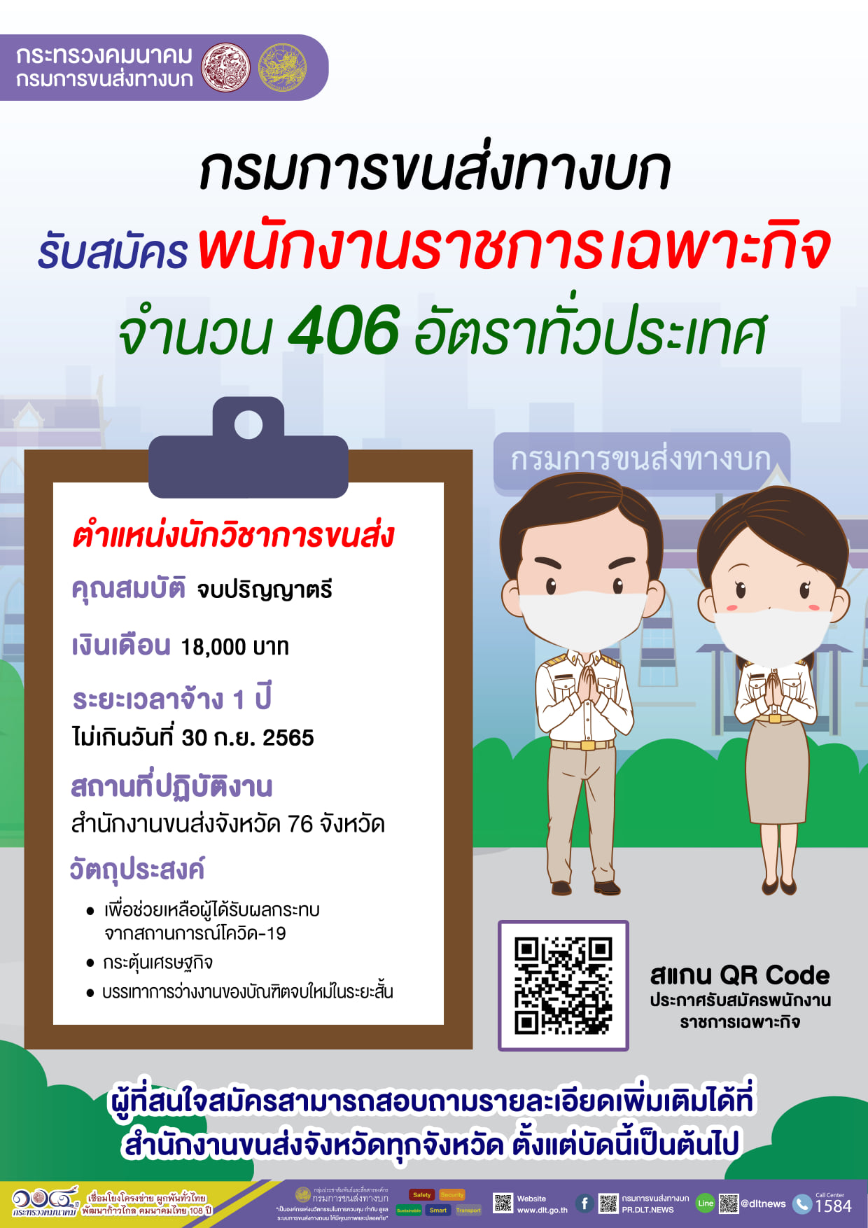 กรมการขนส่งทางบก
