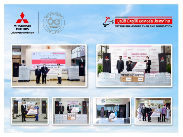 มิตซูบิชิ มอเตอร์ส ประเทศไทย รวมใจช่วยโควิด-19 ผ่าน มูลนิธิ มิตซูบิชิ มอเตอร์ส ประเทศไทย 4 62 - มิตซูบิชิ มอเตอร์ส ประเทศไทย รวมใจช่วยโควิด-19 ผ่าน มูลนิธิ มิตซูบิชิ มอเตอร์ส ประเทศไทย
