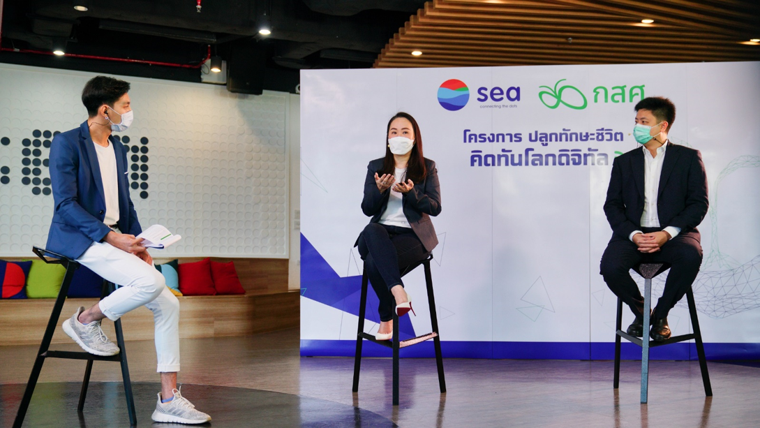 Sea (ประเทศไทย) จับมือ กสศ. เปิดโครงการ “ปลูกทักษะชีวิต คิดทันโลกดิจิทัล”