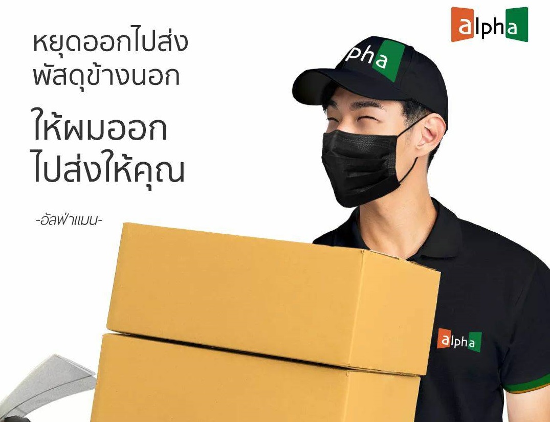 อัลฟ่า แจ้งปิดกิจการ 14 มิ.ย.นี้ พร้อมเร่งส่งพัสดุที่ค้าง