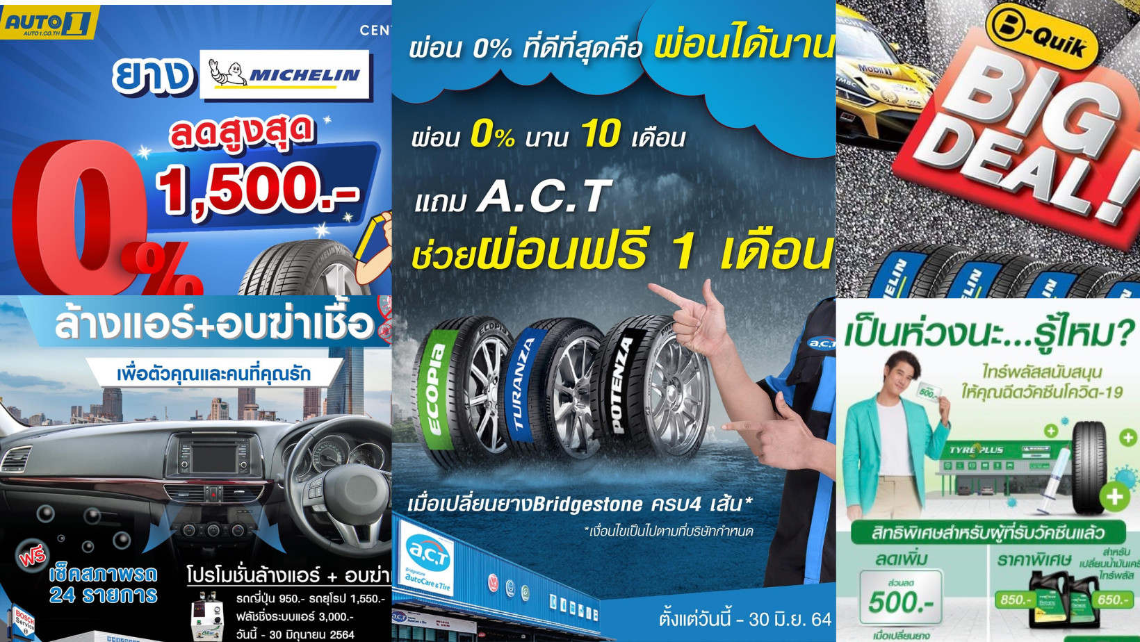 “ฟาสต์ฟิต” แข่งเดือด เปลี่ยนยาง 0% นาน 10 เดือน ลดเพิ่ม  2 พันบาท