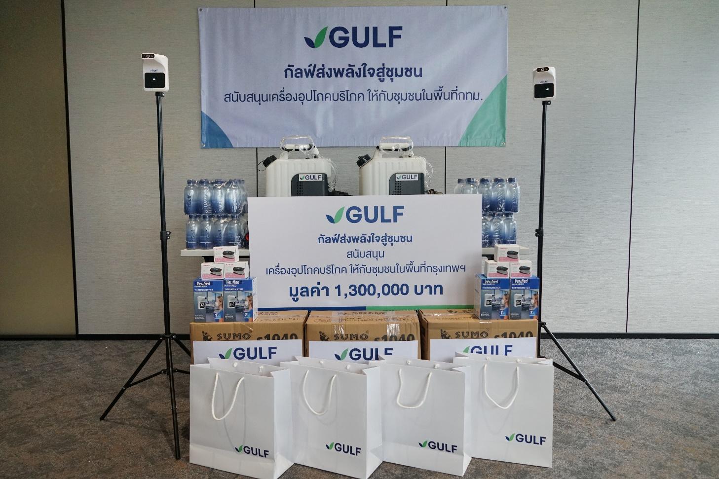 กัลฟ์มอบเครื่องอุปโภคบริโภคแก่ชุมชน ร่วมส่งพลังสู้โควิด-19