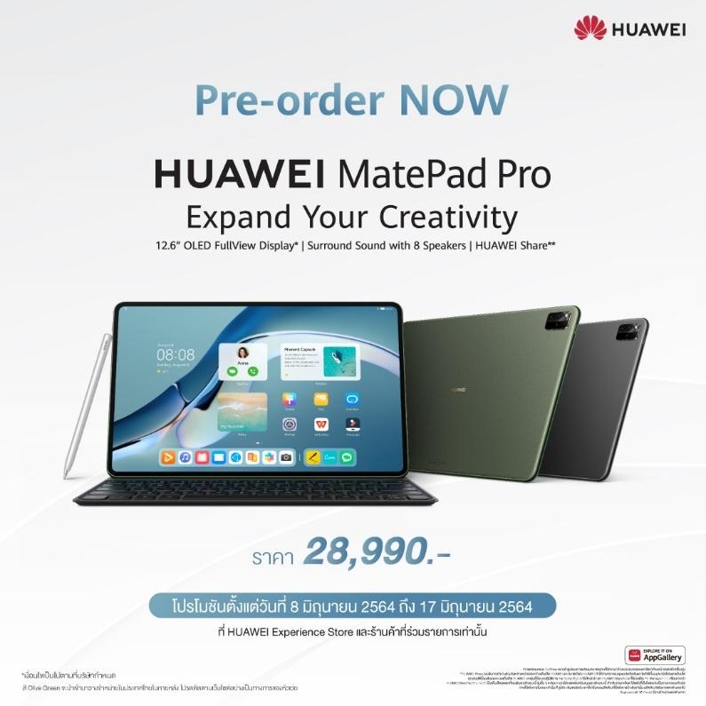 ‘หัวเว่ย’ เปิดตัวแท็บเล็ต รุ่น HUAWEI MatePad Pro 12.6-inch   ฟีเจอร์-ฟังก์ชั่นแน่น ตอบโจทย์งานครีเอทีฟ