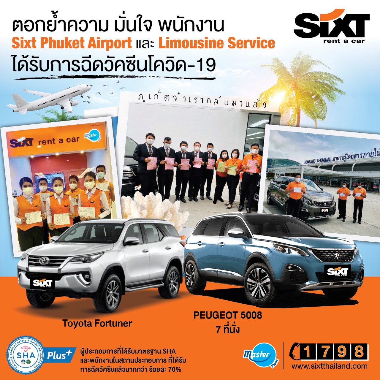 “ซิกท์” ขานรับนโยบาย “ภูเก็ต แซนด์บอกซ์” ให้ส่วนลดค่าเช่ารถ 55% SIXT PK - “ซิกท์” ขานรับนโยบาย “ภูเก็ต แซนด์บอกซ์” ให้ส่วนลดค่าเช่ารถ 55%