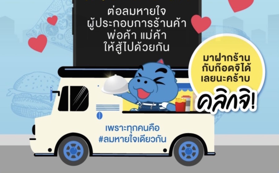 PTT Group แชร์พื้นที่ไลน์ช่วยพ่อค้าแม่ค้า “ฝากร้าน”