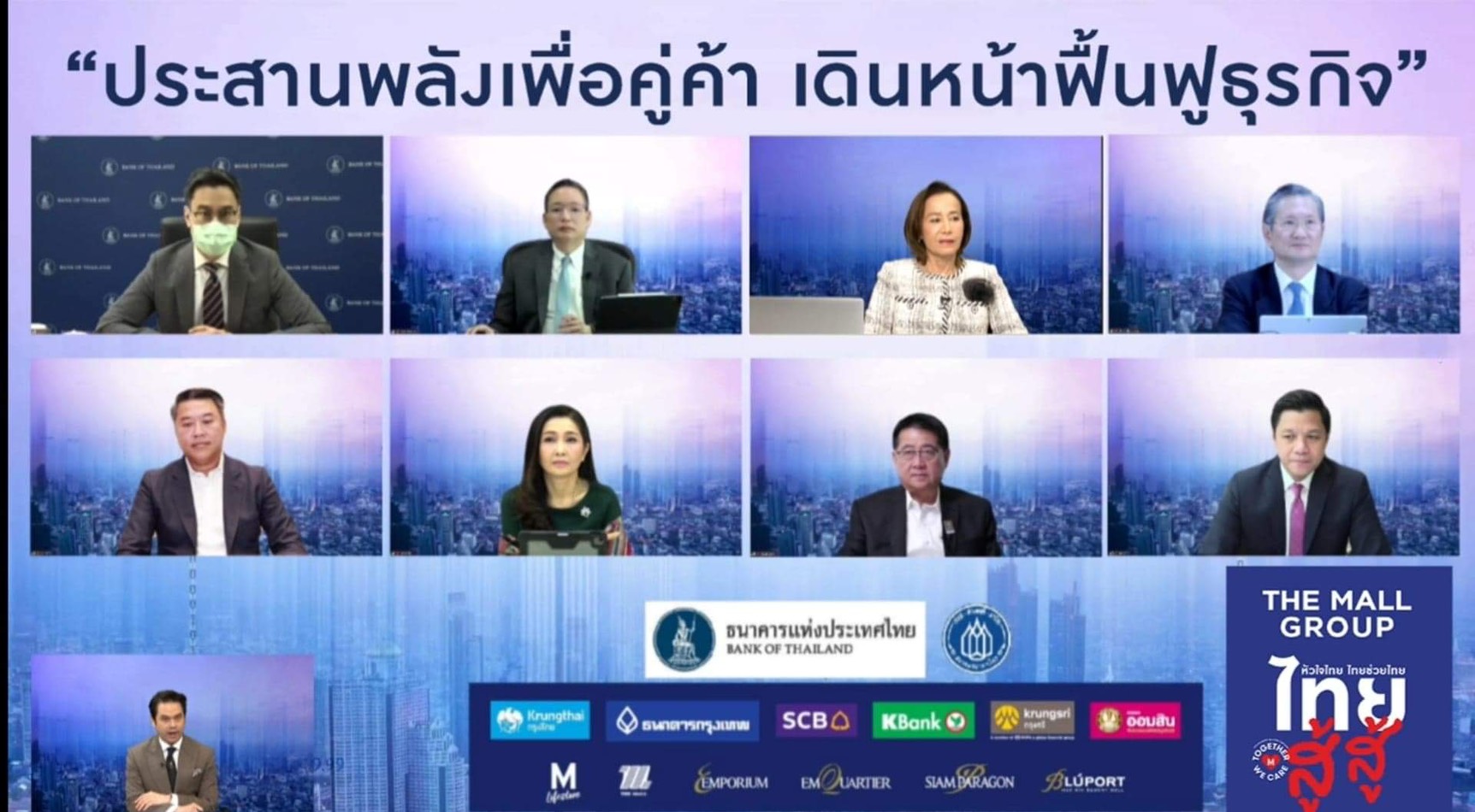6 แบงก์ผนึกอุ้ม SMEs ปล่อยกู้ “คู่ค้า” กลุ่มห้างดันทุกเซ็กเตอร์ รักษาจ้างงาน