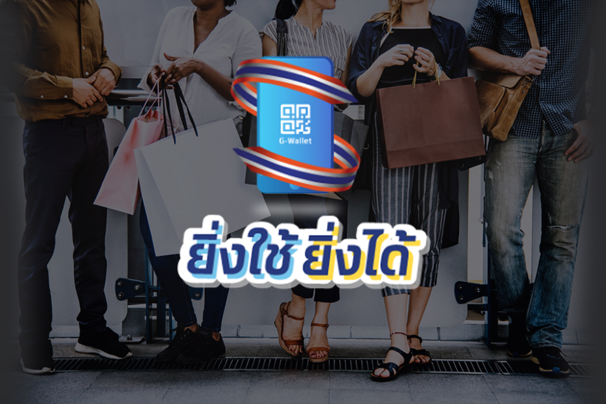 ลงทะเบียน www.ยิ่งใช้ยิ่งได้.com รับ e-Voucher สูงสุด 7,000 บาท เริ่มแล้ว !