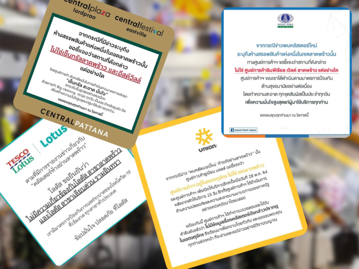 ห้างชิงออกตัวไม่ใช่คลัสเตอร์ห้างลาดพร้าว ห้างชิงออกตัวไม่ใช่คลัสเตอร์ห้างลาดพร้าว