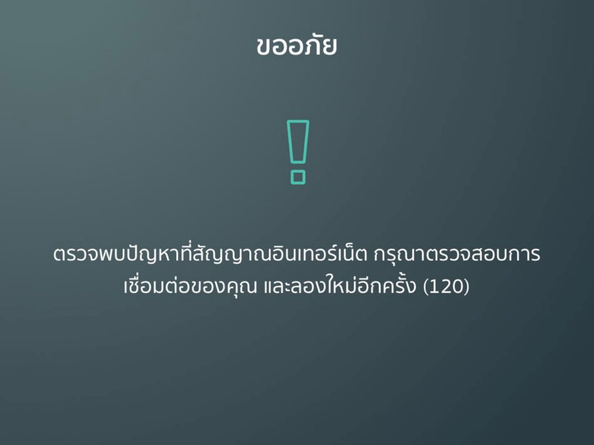 แอปกสิกรล่ม โซเชียลถล่ม ไม่เกี่ยวกับสัญญาณอินเทอร์เน็ต