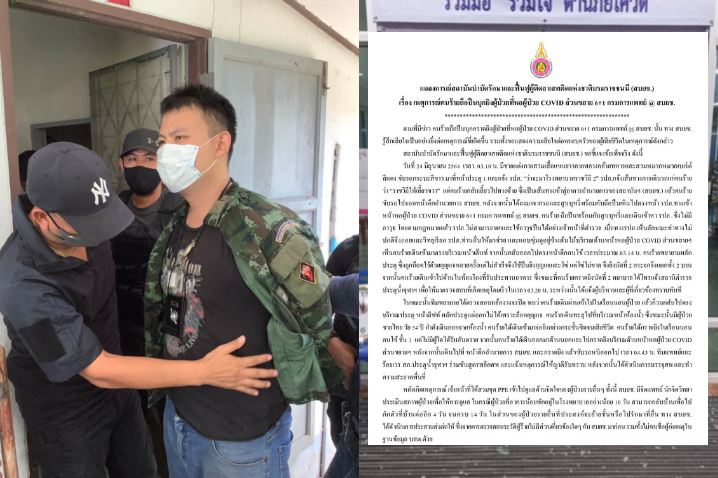 สบยช.แถลงเหตุการณ์คนร้ายบุกยิงผู้ป่วยโควิด ที่โรงพยาบาลสนาม