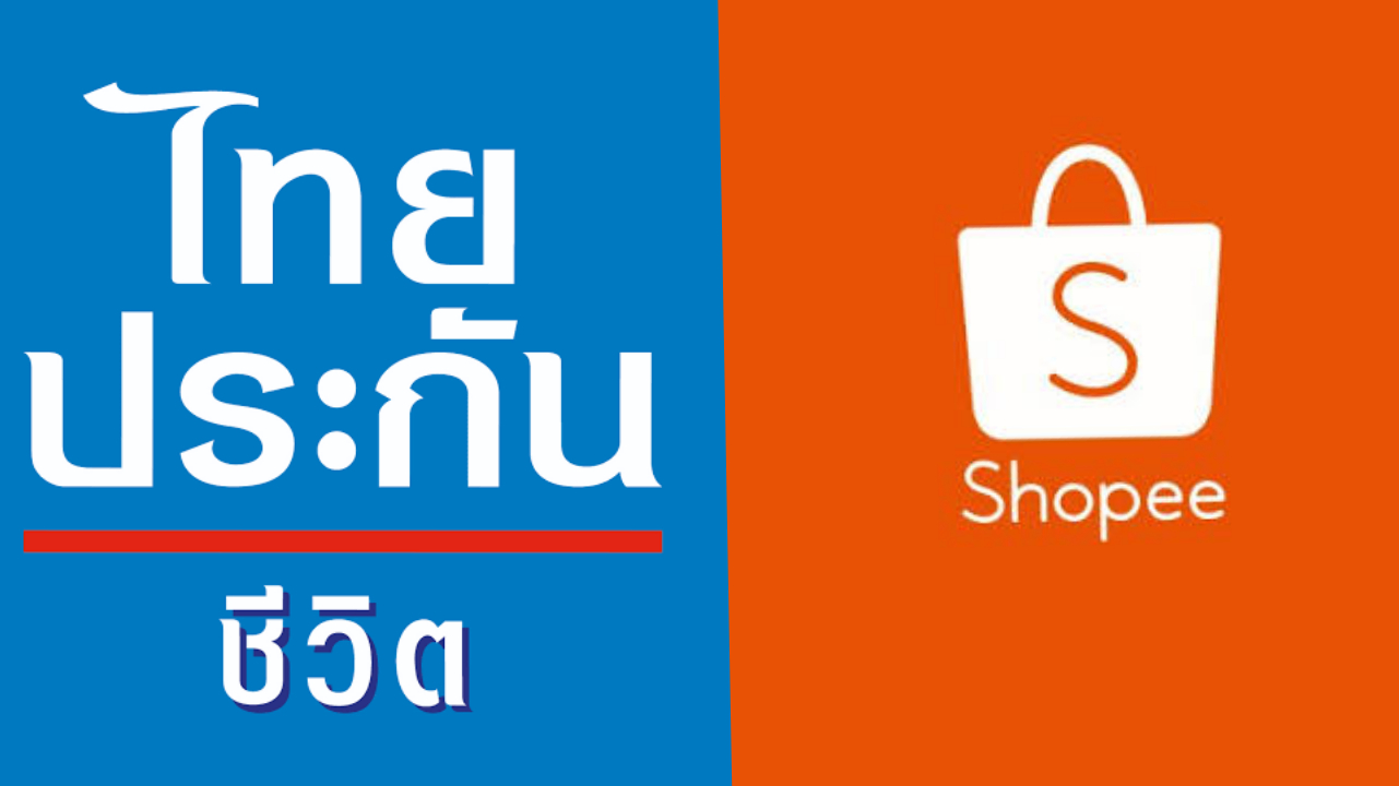 ฉีดวัคซีน รับโค้ดส่วนลด Shopee มูลค่า 100 บาท ลูกค้าไทยประกันชีวิต