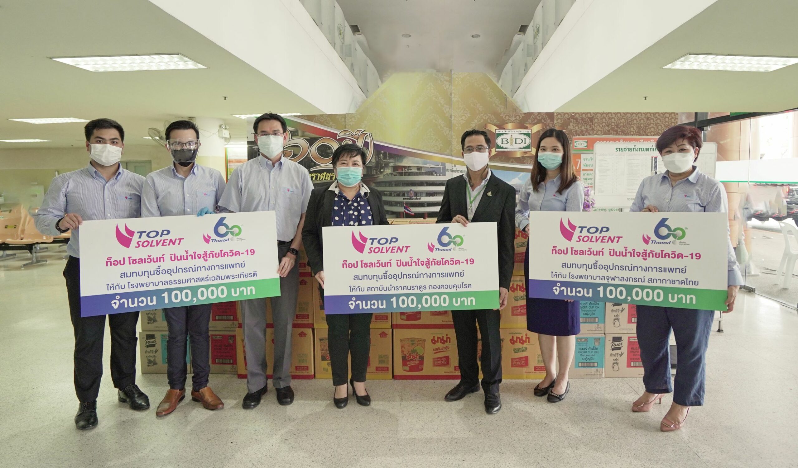 ท็อป โซลเว้นท์ มอบงบประมาณสนับสนุนงานด้านสาธารณสุข 3 หน่วยงานหลัก